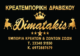 DIMATAKIS