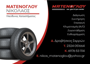 ΜΑΤΕΝΟΓΛΟΥ